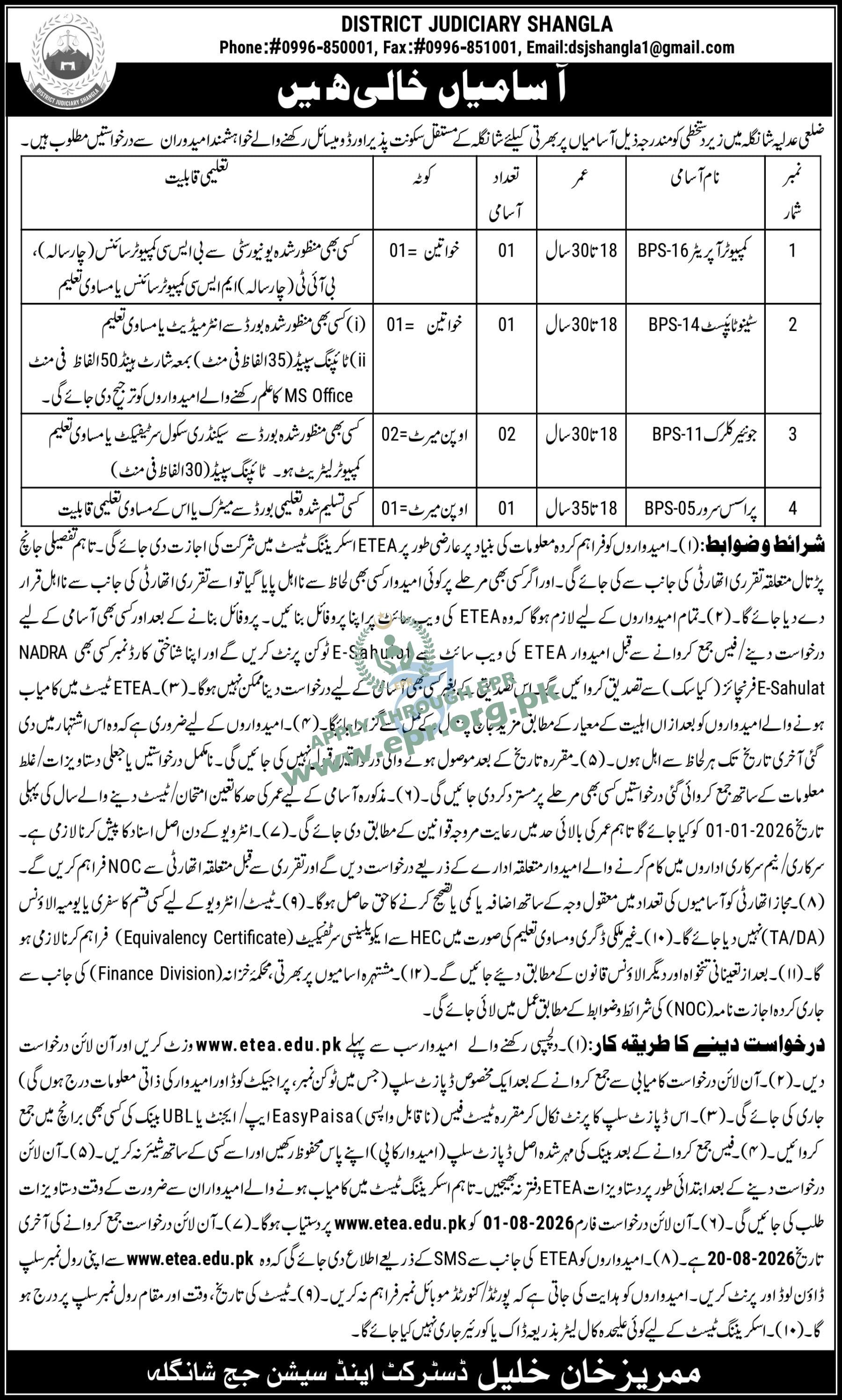 DISTRICT JUDICIARY SHANGLA
(MN-2872026/03 ) - DISTRICT JUDICIARY SHANGLA