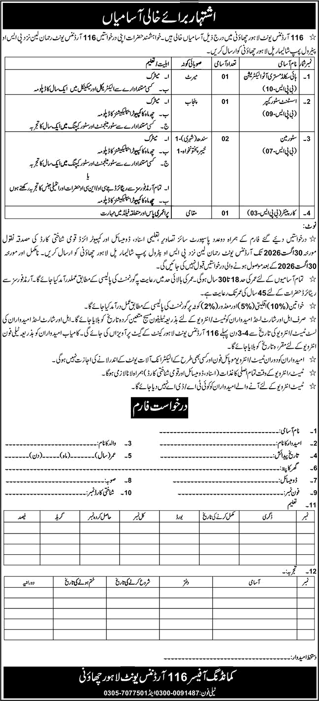116 Ordnance Unit Lahore Jobs 2026 August Storeman, Store Keeper, Auto Electrician & Carpenter Pakistan Army Latest - (Sunday) Nawa-i-Waqt