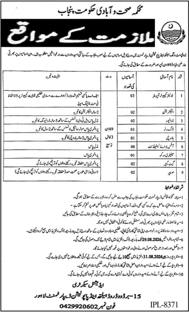 Health and Population Department Punjab Jobs August 2026 Computer Operators, Office Boy & Others Latest - (Sunday) Jang