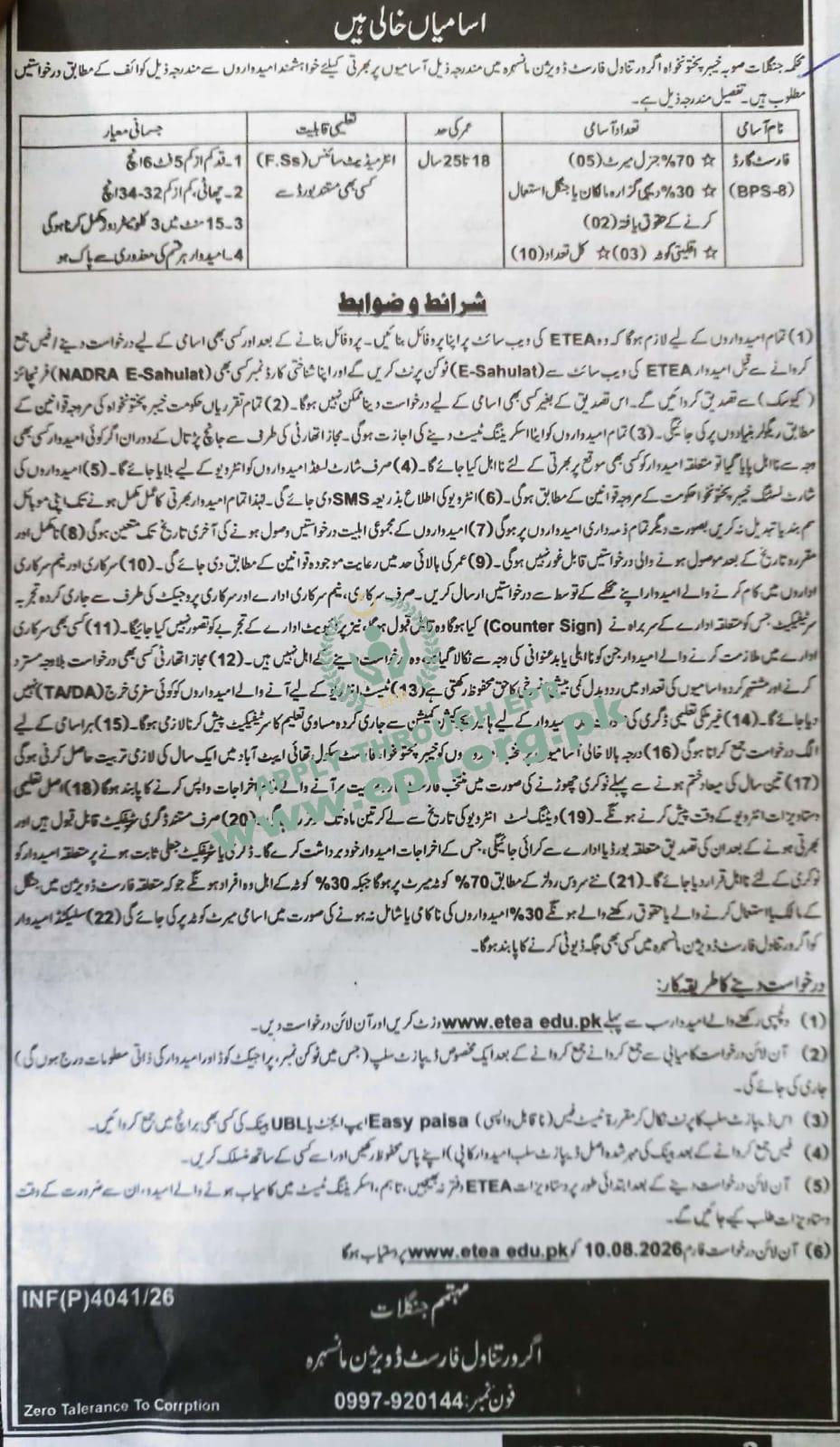 Forest Department (Agror Tanawal Forest Division Mansehra) Khyber Pakhtunkhwa
                                    (INF(P)4041/26 ) - Forest Department (Agror Tanawal Forest Division Mansehra) Khyber Pakhtunkhwa