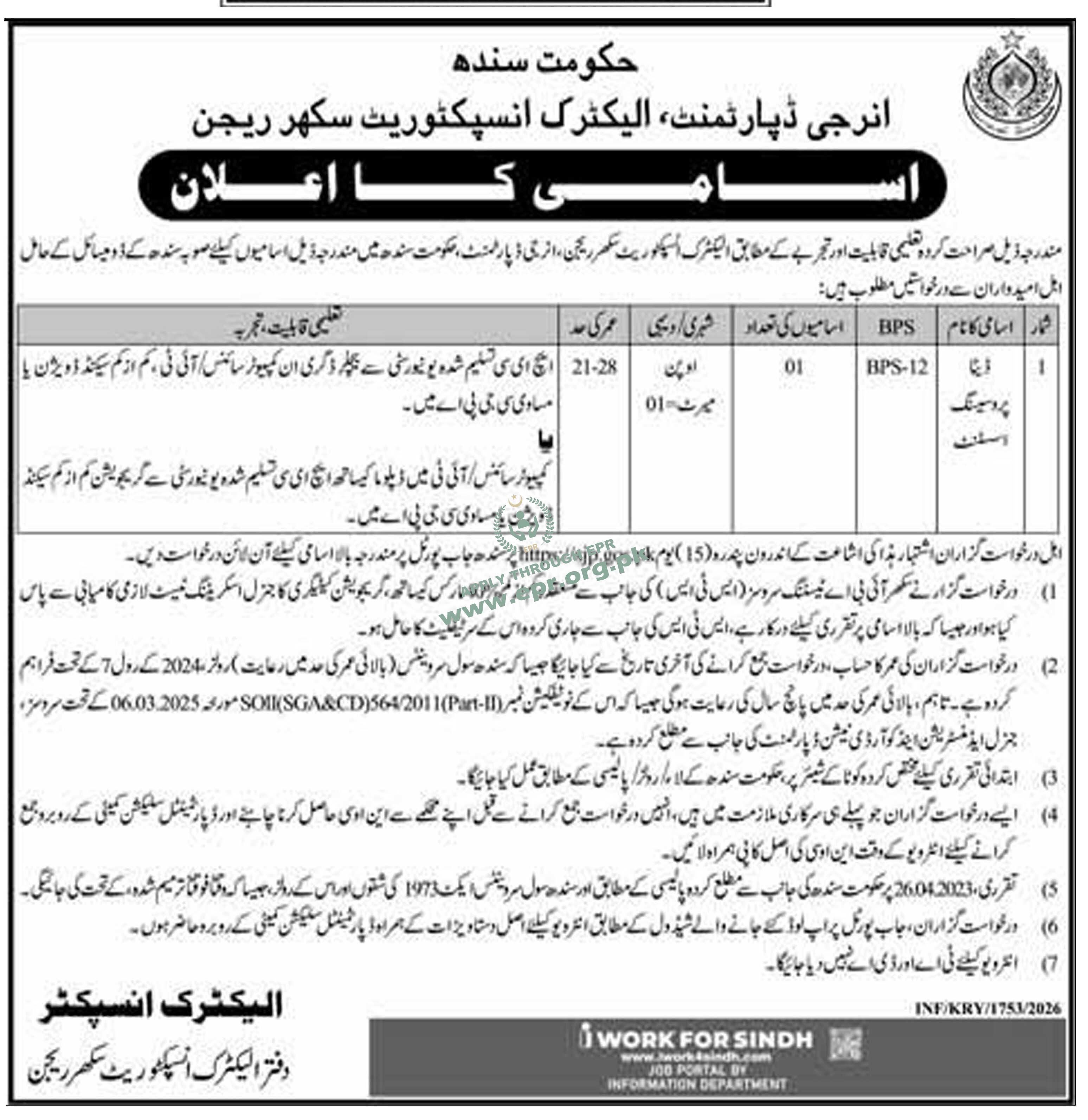 Energy Department, Electric Inspectorate Sukkur Region
                                    (INF/KRY/1753/2026 ) - Energy Department, Electric Inspectorate Sukkur Region