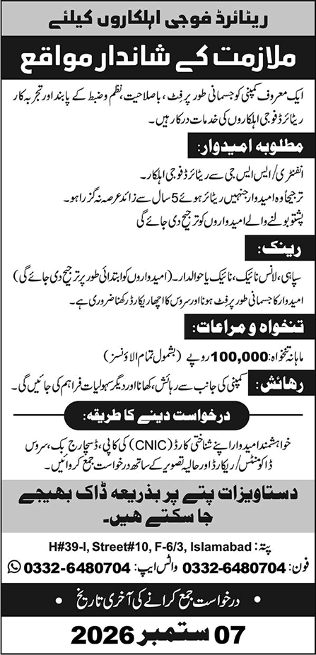 Security Staff Jobs in Islamabad September 2026 Ex / Retired Army Personnel Latest